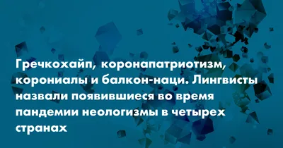 Неологизмы 2023 — какие новые слова нужно знать образованному человеку? -  Чемпионат