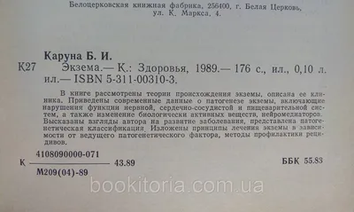 Что нужно знать об экземе: виды, причины, лечение | РБК Стиль