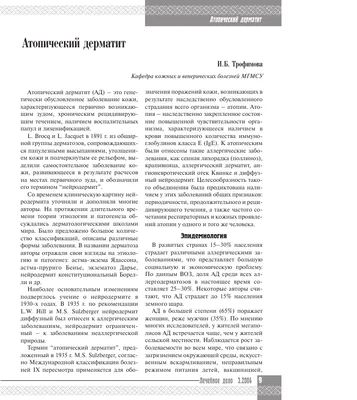 Противозудная терапия хронических дерматозов – тема научной статьи по  клинической медицине читайте бесплатно текст научно-исследовательской  работы в электронной библиотеке КиберЛенинка