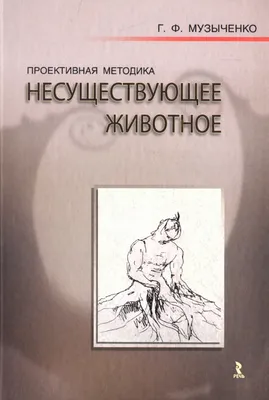 Тест несуществующее животное. Как понять рисунок? | ЦЕНТР СЕМЬИ И ДЕТСТВА  АИСТ | Дзен