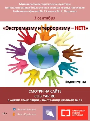 Конкурс плакатов «Нет – терроризму!»