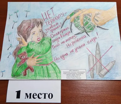 ПОДВЕЛИ ИТОГИ ТВОРЧЕСКОГО КОНКУРСА РИСУНКОВ «ТЕРРОРИЗМУ СКАЖЕМ: НЕТ!» —  Администрация города Радужный ХМАО