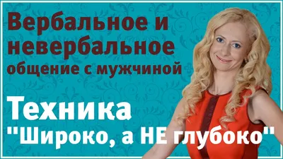 Невербальное общение - презентация онлайн