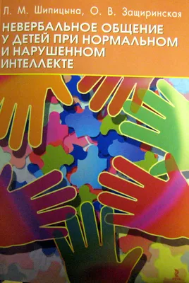 Невербальное общение | PDF