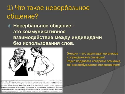 Вербальное и невербальное общение с мужчиной. Техника \"Широко, не глубоко\"  - YouTube