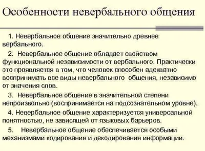 НЕВЕРБАЛЬНОЕ ОБЩЕНИЕ И ЕГО ВИДЫ – тема научной статьи по психологическим  наукам читайте бесплатно текст научно-исследовательской работы в  электронной библиотеке КиберЛенинка