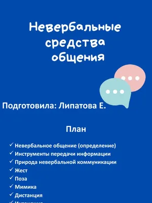 Невербальное общение в психологии: Урок 4 - Виды невербального общения —  Eightify