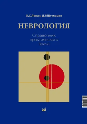 II Всероссийская научно-практическая конференция «АМБУЛАТОРНАЯ НЕВРОЛОГИЯ»