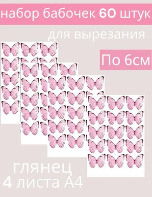 Купить оптом А Пленка прозрачная с рисунком Бабочки Нежно-розовый 70см 200гр