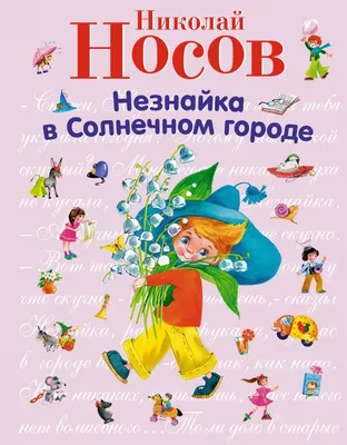 Рисунок Что ж ты натворил, Незнайка? ( по произведению Н.Носова Незнайка на  Луне) №402894 - «В мире