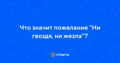 Вымпел КАЗАХСТАН НИ ГВОЗДЯ НИ ЖЕЗЛА купить по низким ценам в  интернет-магазине Автолонг, код: 18272, артикул