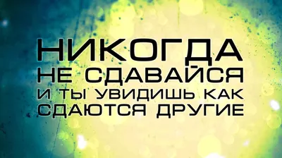 Цитаты из книги «Никогда не сдаваться! Лучшие речи Черчилля» Уинстона  Черчилль – Литрес