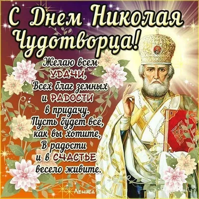 Икона Николая Чудотворца: значение, в чем помогает чудотворный образ, дни  празднования иконы Николая Угодника