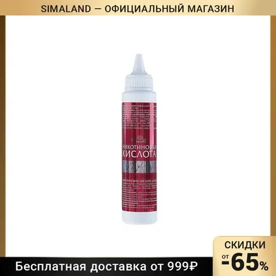 Активная сыворотка для роста волос Botaniqua \" никотиновая кислота \" 100мл  - купить в интернет-магазине Улыбка радуги