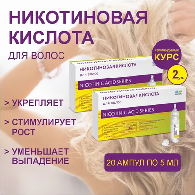 Никотиновая кислота для волос Mirrolla, 65 мл. 4241273 | AliExpress