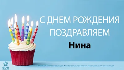 С днём рождения, Нина Васильевна! • БИПКРО