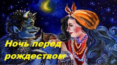 Крик. Ночь перед Рождеством — Википедия