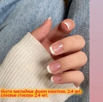 Французский маникюр на коротких ногтях - Студия красоты \"NailsProfi\"