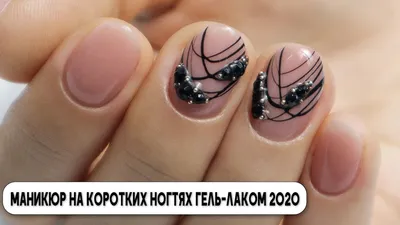 Свежие примеры маникюра гель-лаком 2024-2025 – новый дизайн ногтей гель- лаком на фото