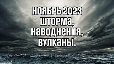 Ноябрь в отдельных районах начинается штормом