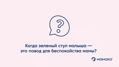 Стул ребенка (младенца): нормы, причины, виды патологии