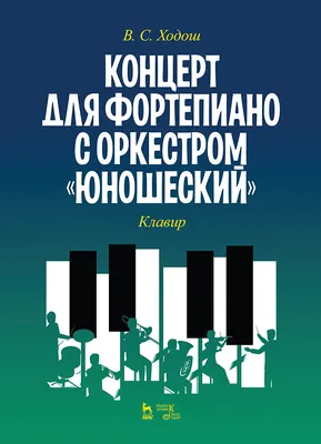 Нина и загадка Восьмой Ноты, Муни Витчер – скачать книгу fb2, epub, pdf на  ЛитРес