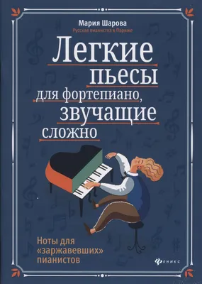 Исаак Дунаевский — «Дети капитана Гранта» (Увертюра) ноты для фортепиано —  ЧТО ИГРАТЬ?