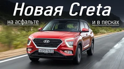 Ну почему такая страшная: обзор новой Hyundai Creta | Не раз очарованный  странник | Дзен