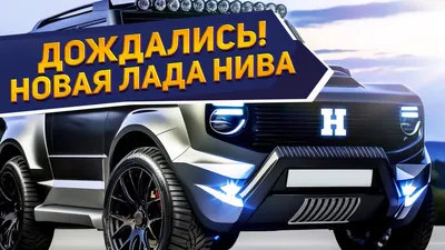 Лада Нива 4х4 2020 Off-road | Новая Нива 2023: новости, комплектации и  цены, фото, видео