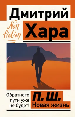 Книга \"Новая жизнь. Повесть. Иерей Виктор Баландин\" (2022 год) - цена: 224  ₽, автор: Иерей Виктор Баландин, издательство: Вольный Странник. Купить Новая  жизнь. Повесть. Иерей Виктор Баландин