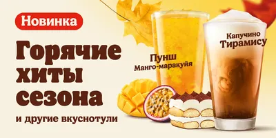 Новинки и акции в Бургер Кинг в Минске — ®BURGER KING® в Минске