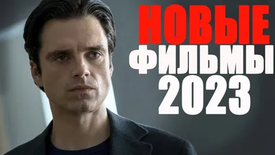 Новинки фильмов, мультфильмов и сериалов 2024 года на Start.ru