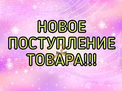 Уважаемые покупатели ждём вас на новое поступление товара 🌸🌸🌸 | Instagram