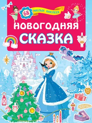 Купить набор для вышивки бисером \"Новогодняя сказка\" | Интернет-магазин  Золотые Ручки