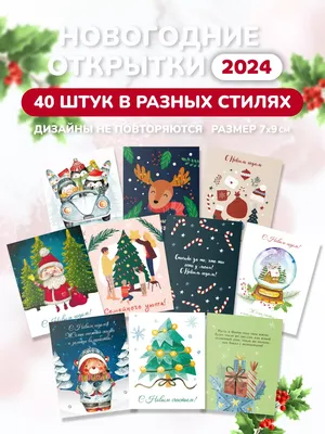 Встречаем Новый год 2024