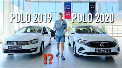 POLO 2020 или POLO 2019? Новый VS Старый. СТОИТ ЛИ ПЕРЕПЛАЧИВАТЬ? - YouTube