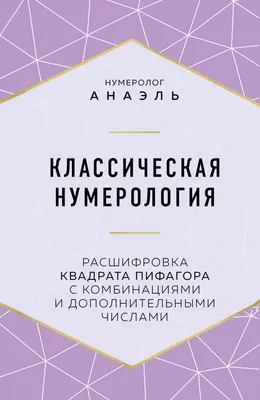 Нумерология: как дата рождения влияет на характер - МЕТА