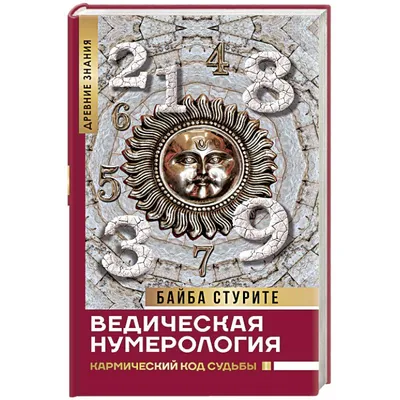 Нумерология Или Числовые Коды к Тайнам Души. Елена Крючкова — Купить на  BIGL.UA ᐉ Удобная Доставка (1308746101)