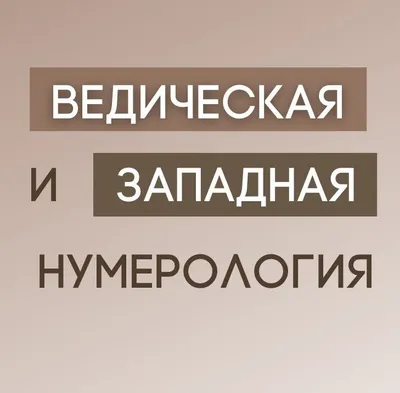 Ангельская нумерология | Нумерология, Самопомощь, Вдохновляющие высказывания