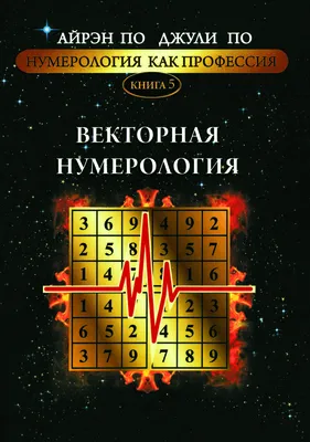 Нумерология | Ангельская нумерология | Нумерология, Альтернативная  медицина, Самосовершенствование