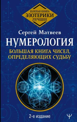 Нумерология Жизнь без границ — Консультант, отзывы