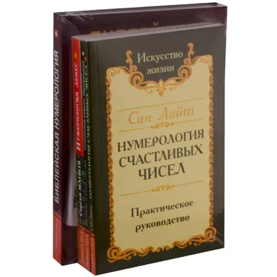 Книга Нумерология от А до Я. Скрытая магия чисел - купить эзотерики и  парапсихологии в интернет-магазинах, цены на Мегамаркет |