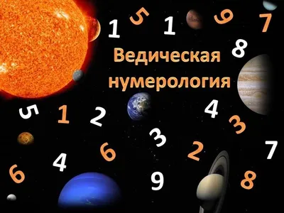 Нумерология. Нумерологическая диагностика/нумерологический портрет –  заказать на Ярмарке Мастеров – ROIK0BY | Гороскоп, Москва