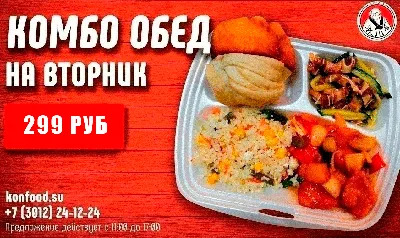 Комплексный обед с доставкой