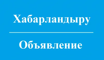 Объявление о приеме на работу в штаб - Новости, объявления - Отдел МВД  России по Артемовскому району - Государственные организации информируют -  Артемовский городской округ