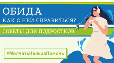 Как побороть смертельную обиду? | Журнал Вестник Психологии