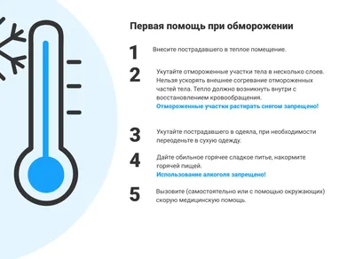 Первая помощь при обморожениях - Оказание первой помощи - Главное  управление МЧС России по Архангельской области