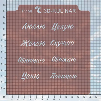 Обнимаю тебя Микс вафельная картинка 5-10 см | Магазин Домашний Пекарь