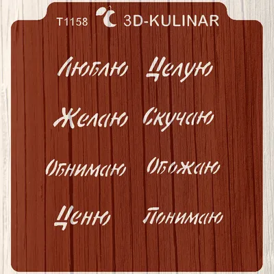 Купить Шоколадное послание \"Люблю, целую, обнимаю\" с доставкой по  Красноярску дешево от АураЦветов