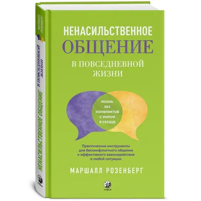 Эффективное общение – Технология тренинга